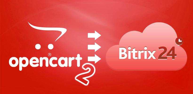 Bitrix24 интеграция с сайтом на OpenCart 2
