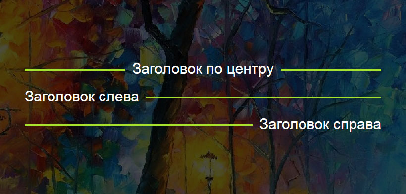Сложный заголовок с линиями по бокам текста на css